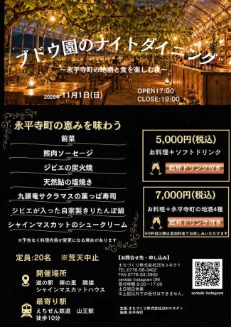 葡萄園のナイトダイニング