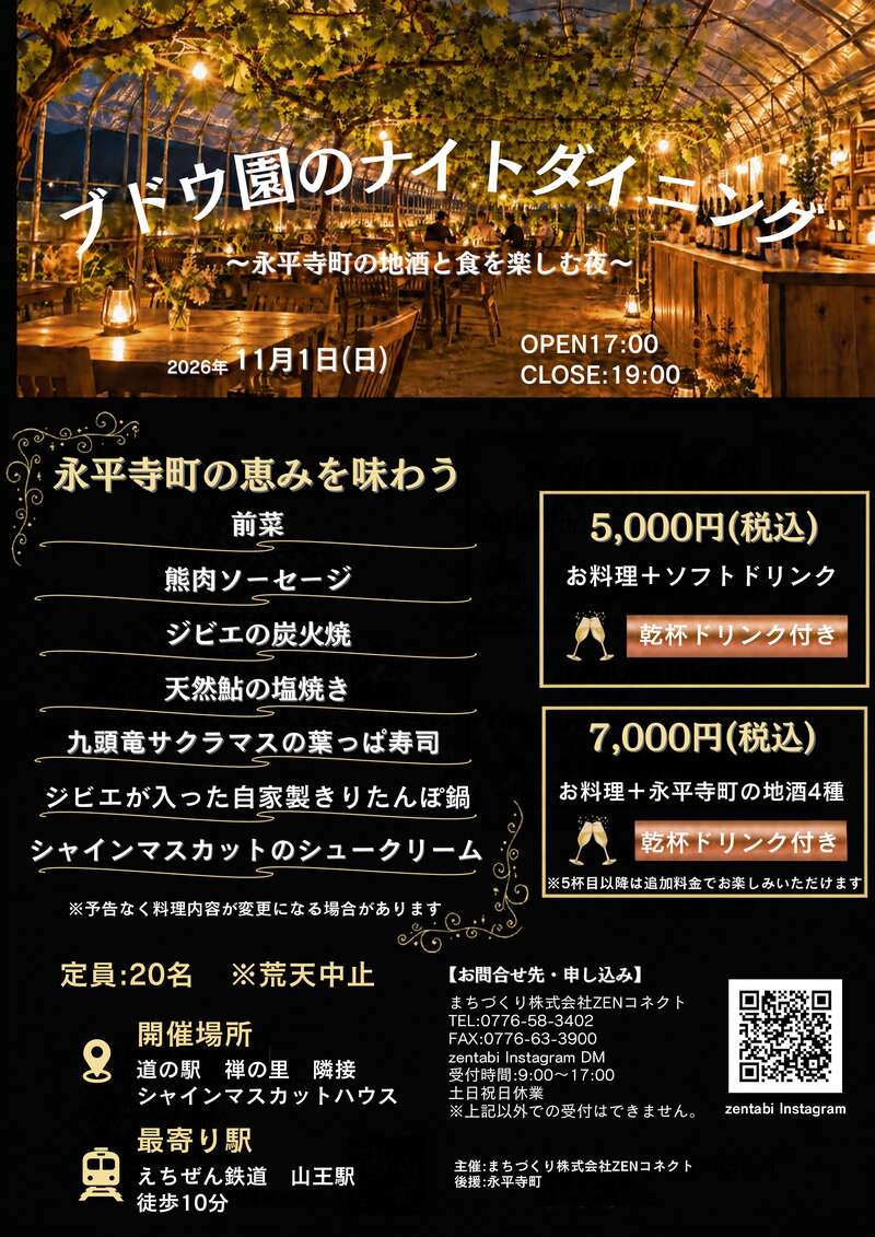 葡萄園のナイトダイニング メイン画像