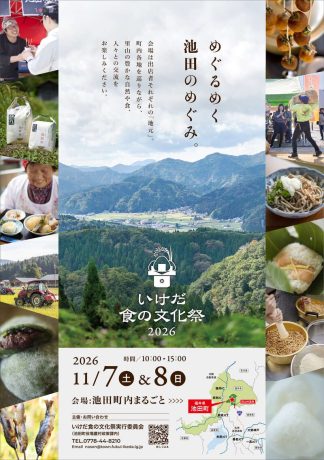 いけだ食の文化祭2026
