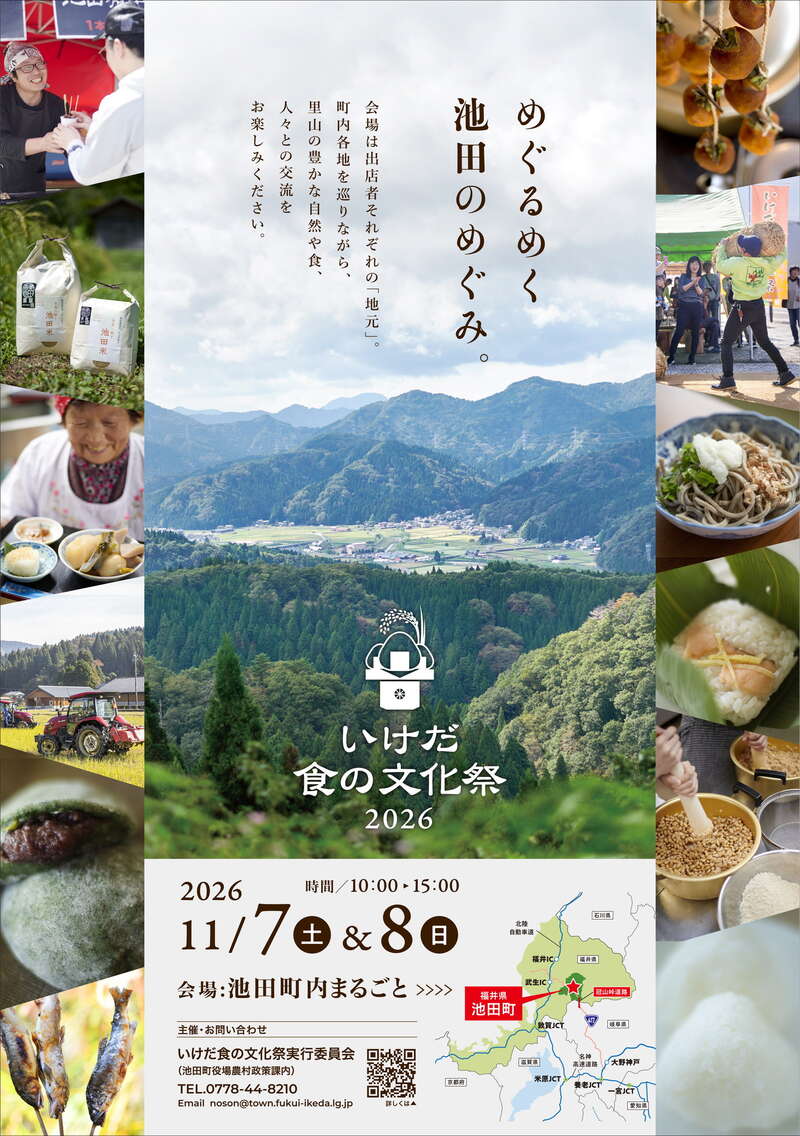 いけだ食の文化祭2026 メイン画像