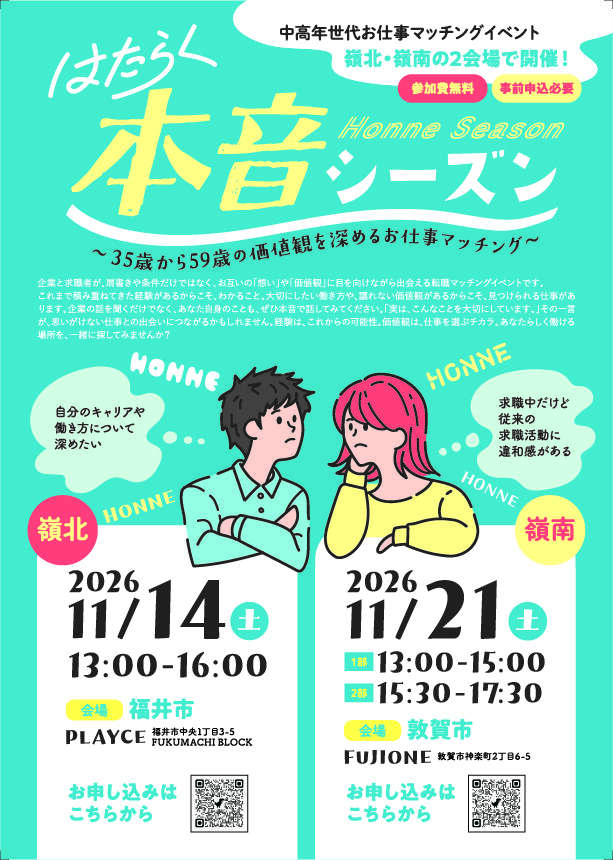はたらく本音シーズン〜35歳から59歳の価値観を深めるお仕事マッチング〜 メイン画像