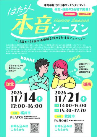 はたらく本音シーズン〜35歳から59歳の価値観を深めるお仕事マッチング〜