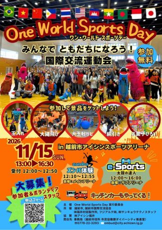 One World Sports Day～みんなでともだちになろう！国際交流運動会～