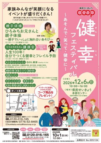 ひろみちお兄さん講演会　人生100年！自分でつくる健幸とフレイル予防