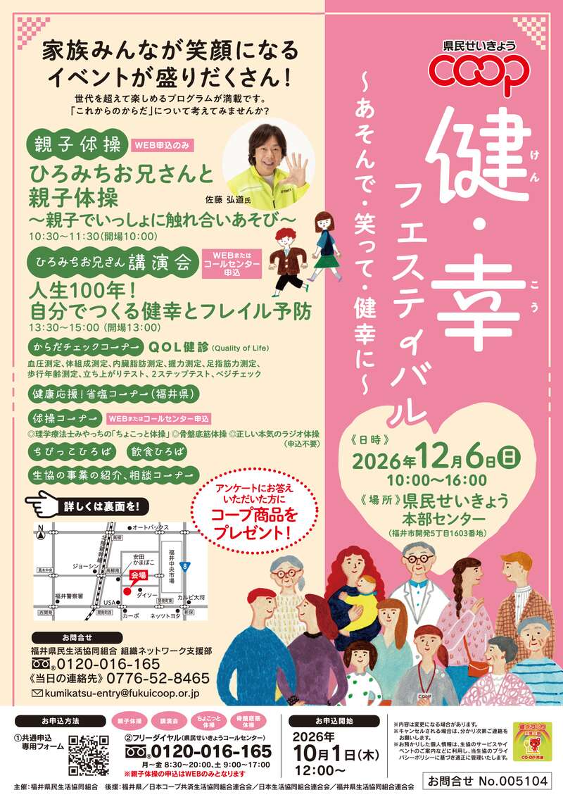 ひろみちお兄さん講演会　人生100年！自分でつくる健幸とフレイル予防 メイン画像