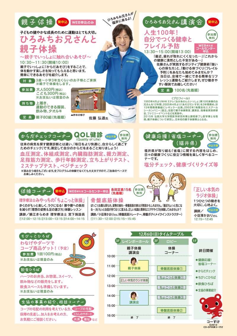 ひろみちお兄さん講演会　人生100年！自分でつくる健幸とフレイル予防 サブ画像