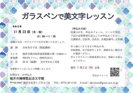 ガラスペンで美文字レッスン