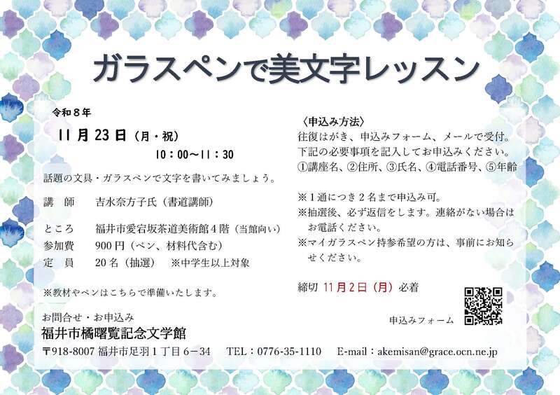 ガラスペンで美文字レッスン メイン画像