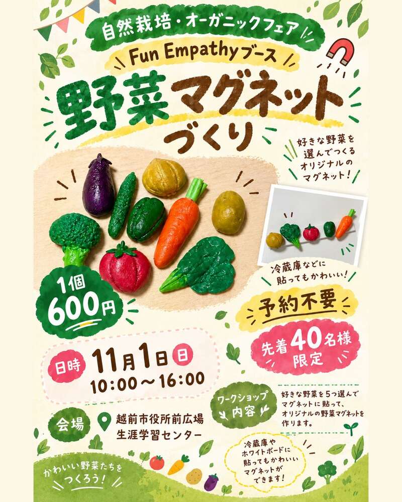 野菜マグネットづくり【自然栽培・オーガニックフェア】 メイン画像