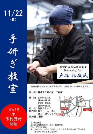 手研ぎ教室