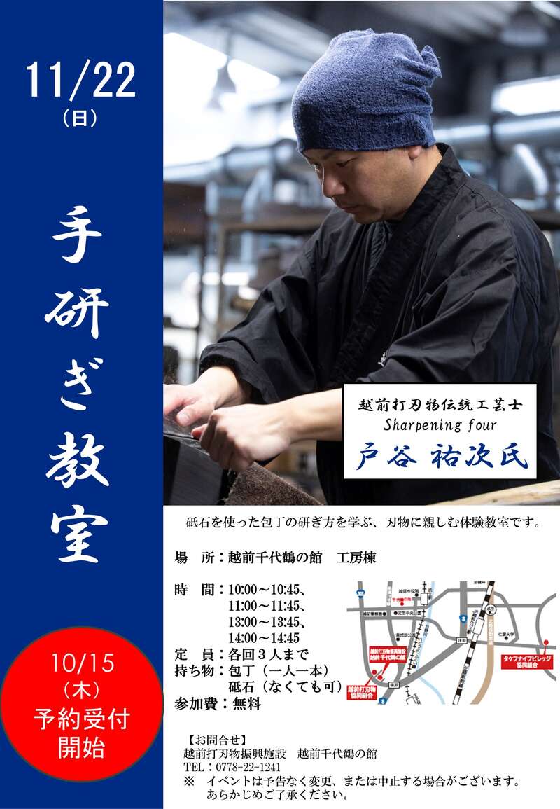 手研ぎ教室 メイン画像
