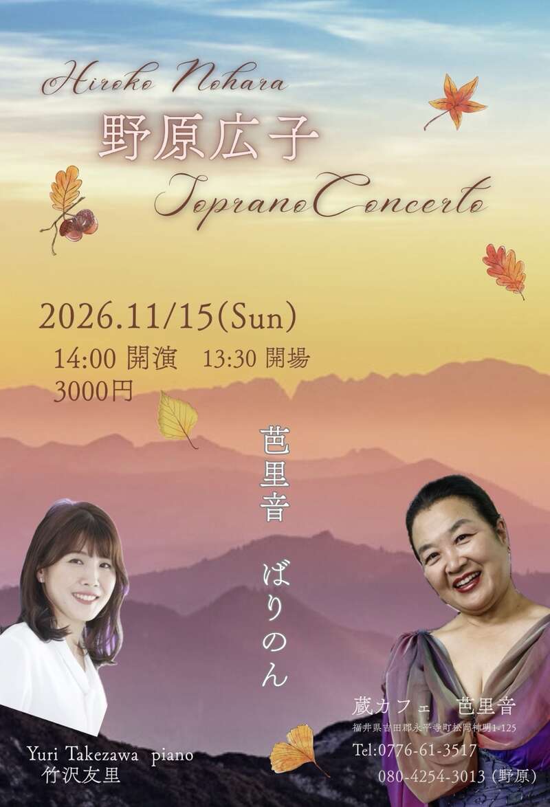 野原広子 Soprano Concerto メイン画像