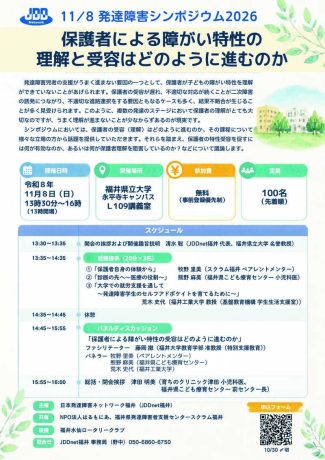 保護者による障がい特性の理解と受容はどのように進むのか