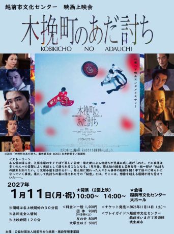 映画上映会『木挽町のあだ討ち』