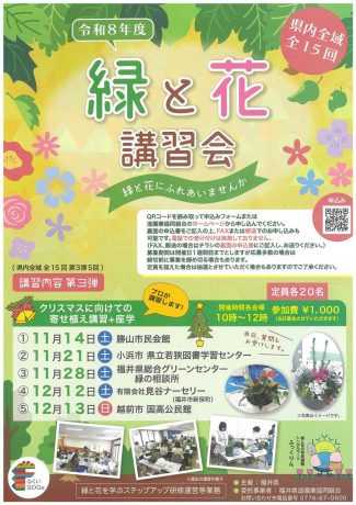 令和8年度　緑と花講習会