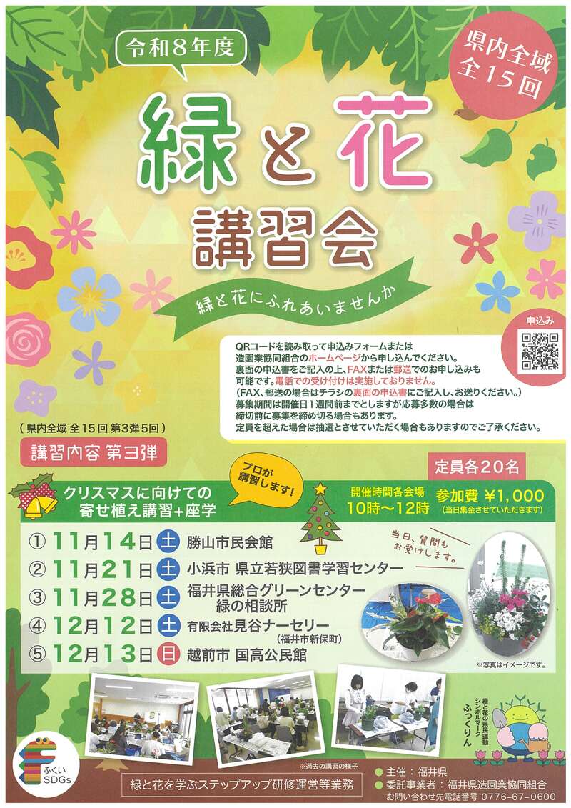 令和8年度　緑と花講習会 メイン画像