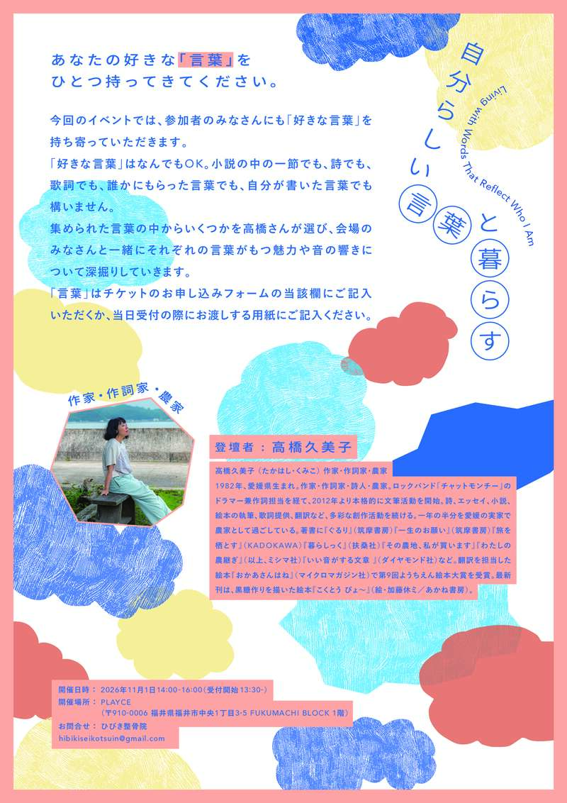 トークイベント「自分らしい言葉と暮らす」 サブ画像