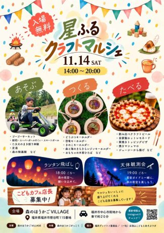 星ふるクラフトマルシェ
