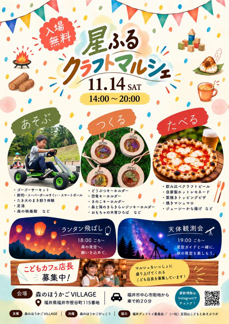 星ふるクラフトマルシェ メイン画像