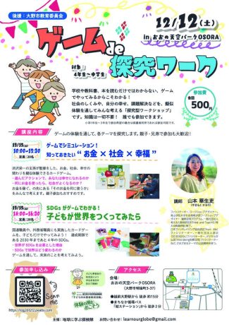 子どもの思考が光る ゲームde探究ワーク
