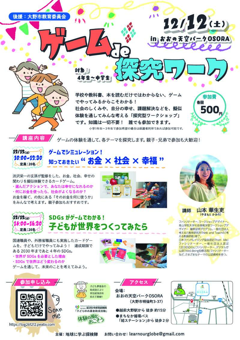 子どもの思考が光る ゲームde探究ワーク メイン画像