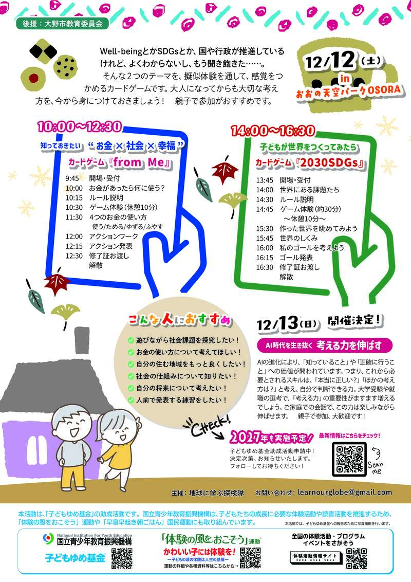 子どもの思考が光る ゲームde探究ワーク サブ画像
