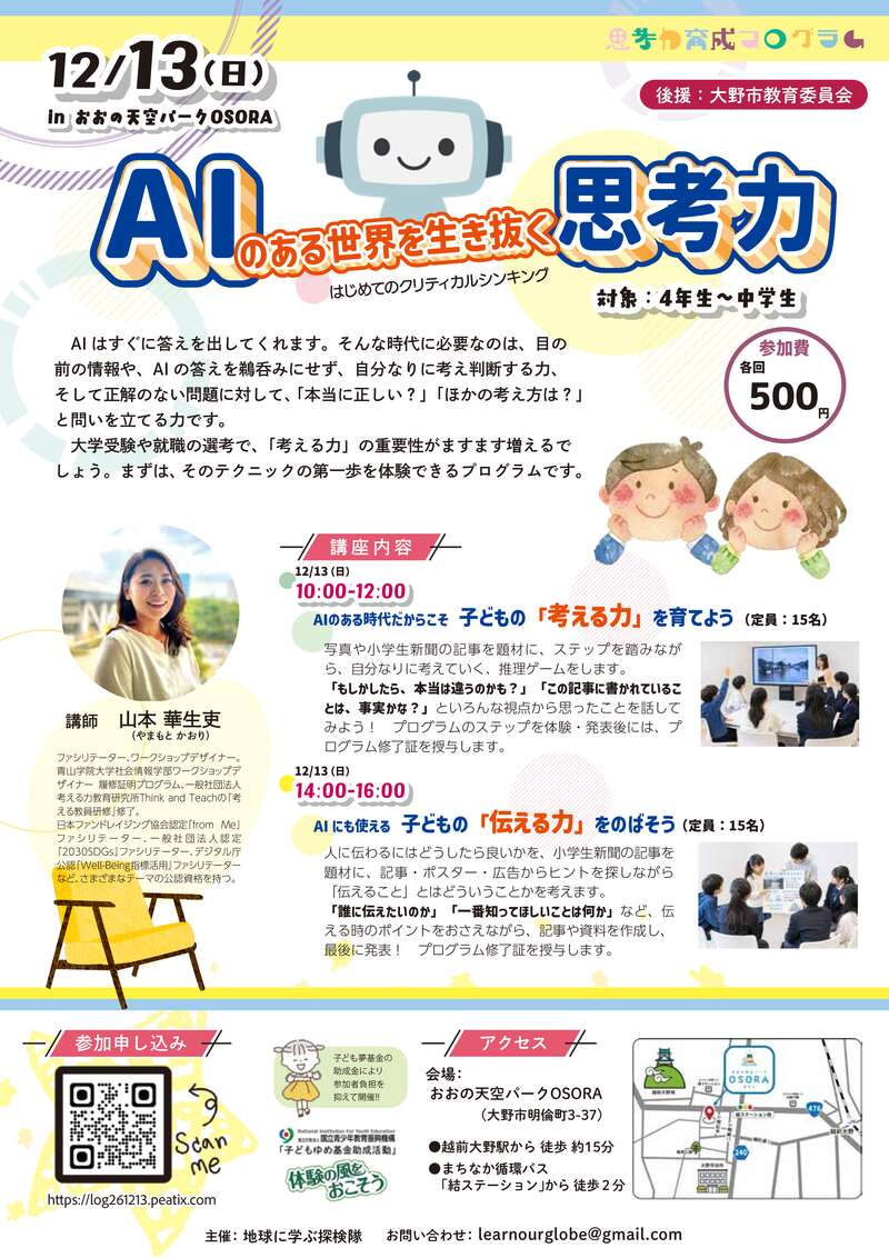 はじめてのクリティカルシンキング 〜AIのある世界を生き抜く思考力〜 メイン画像