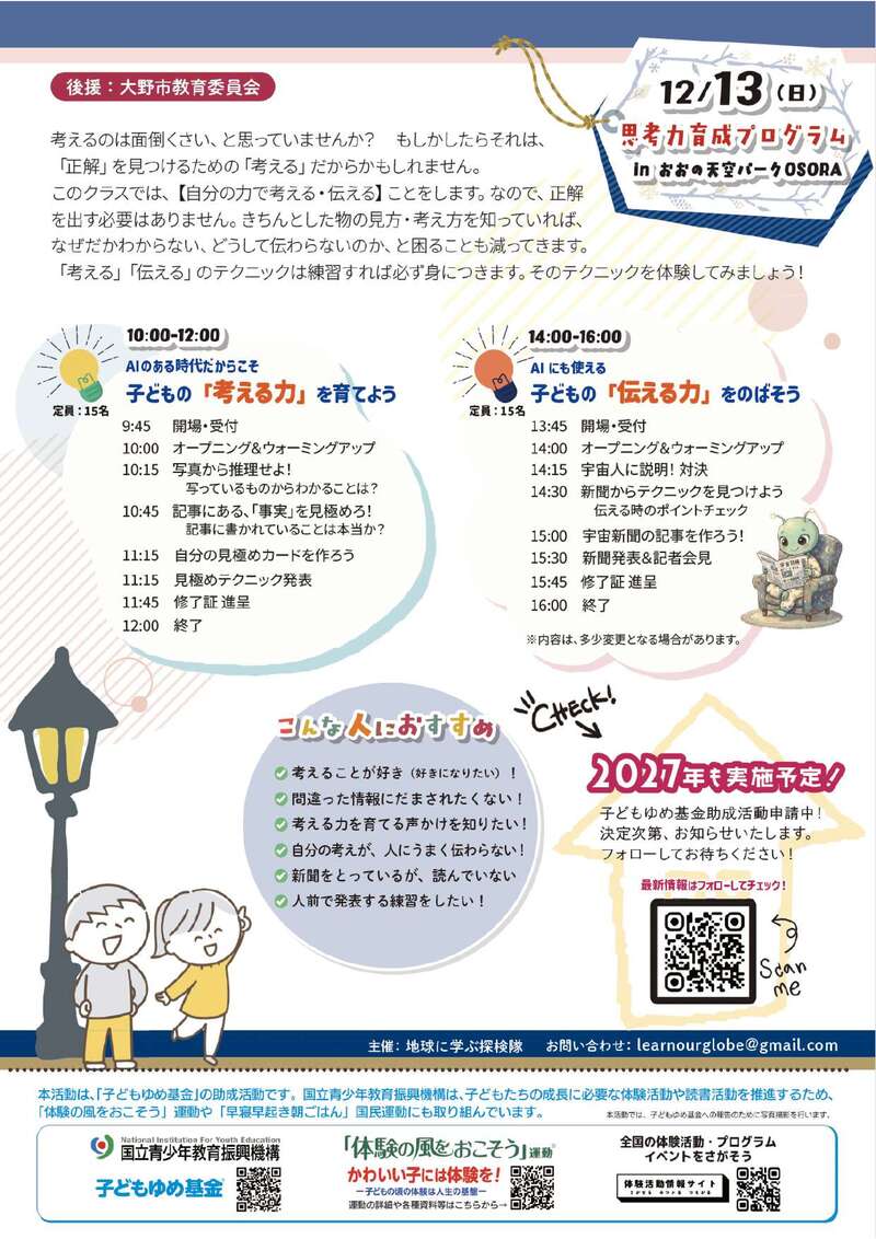 はじめてのクリティカルシンキング 〜AIのある世界を生き抜く思考力〜 サブ画像