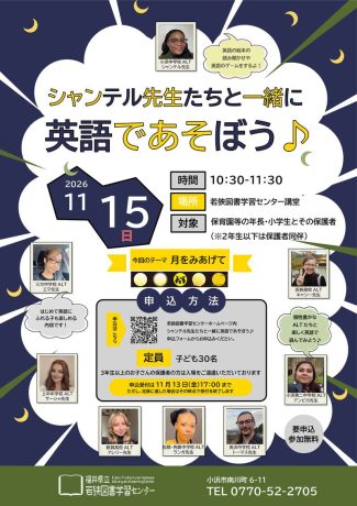 シャンテル先生たちと一緒に英語であそぼう♪