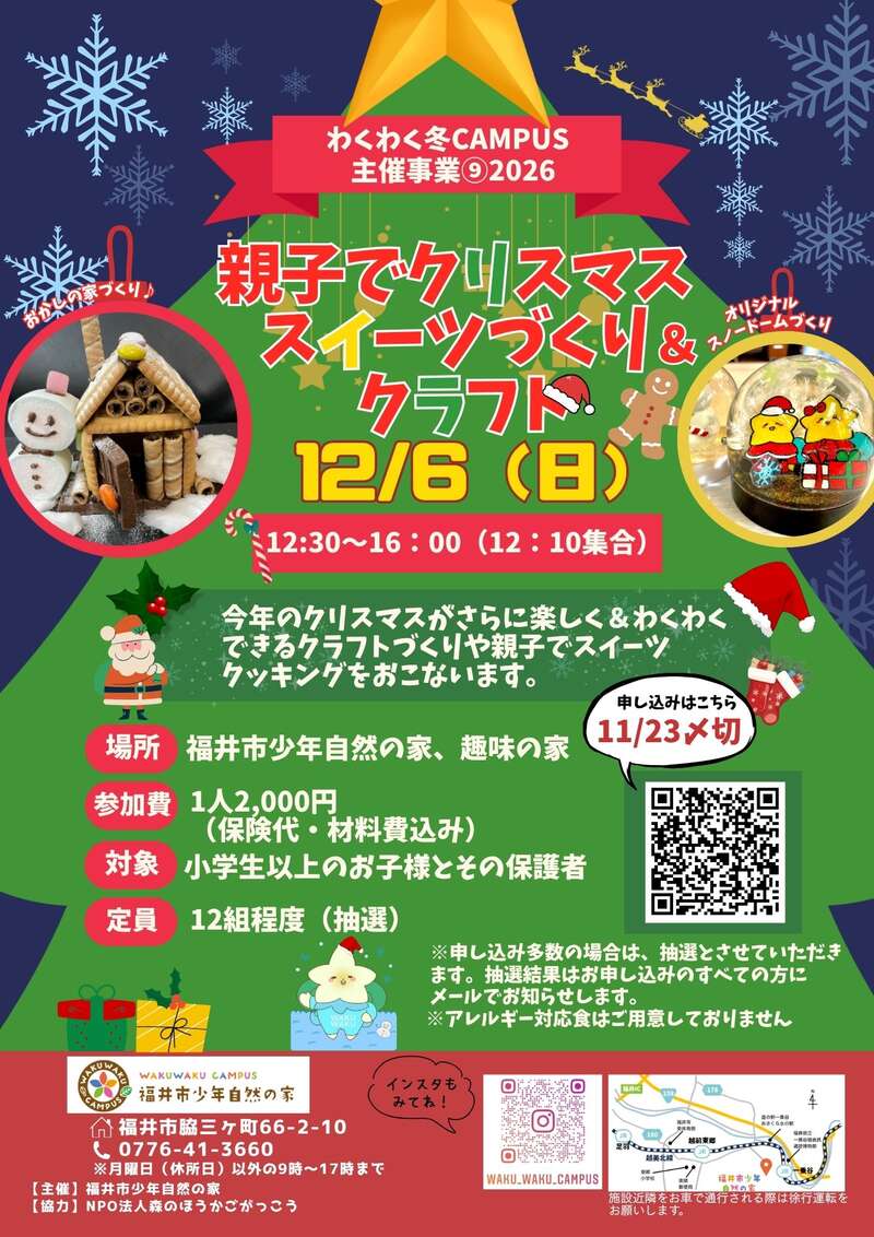 親子でクリスマススイーツづくり&クラフト メイン画像