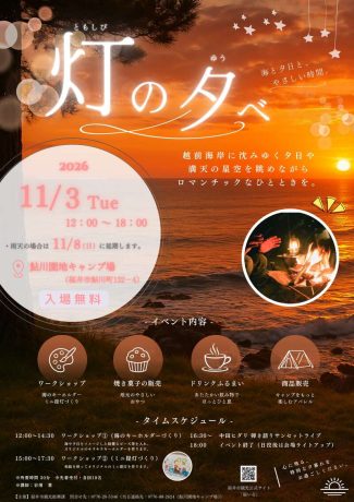 灯の夕べ