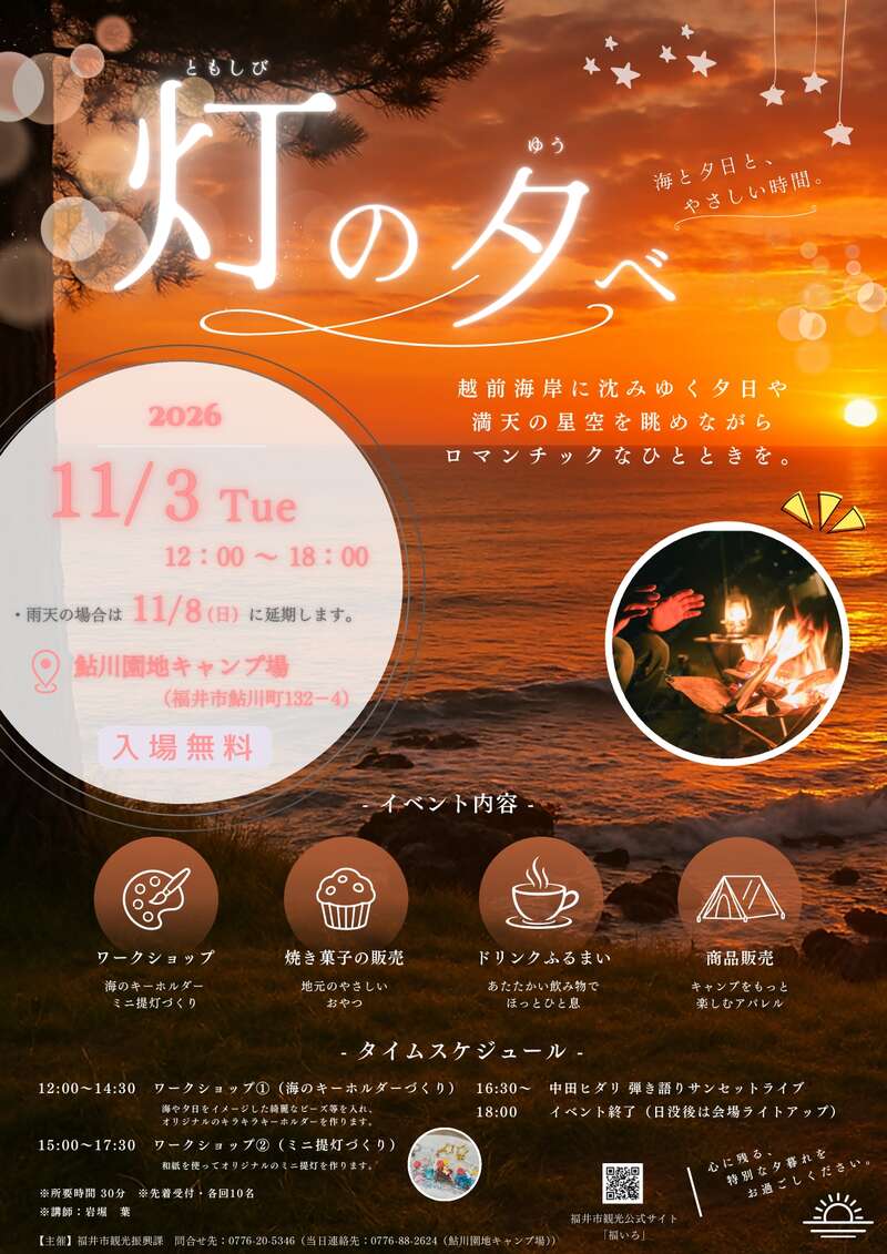 灯の夕べ メイン画像