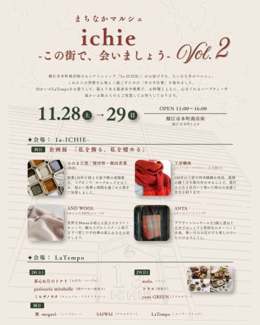 ichie 〜この街で、会いましょう〜 vol.2