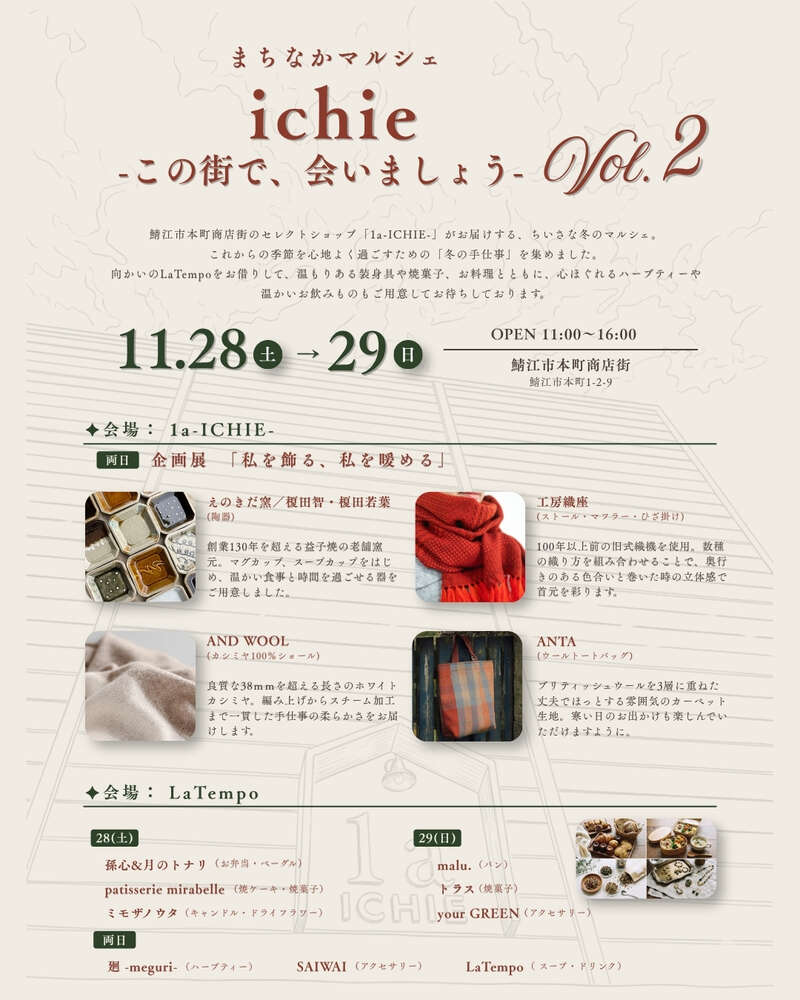 ichie 〜この街で、会いましょう〜 vol.2 メイン画像