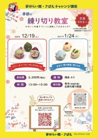季節の練り切り教室