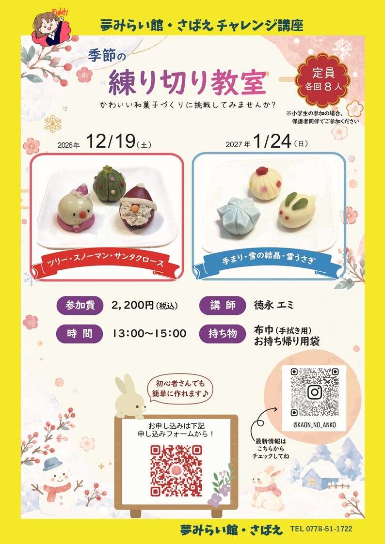 季節の練り切り教室 メイン画像