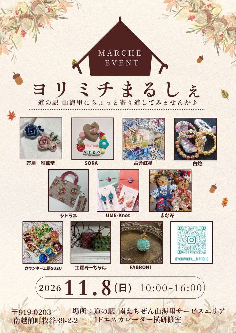 ヨリミチまるしぇ メイン画像