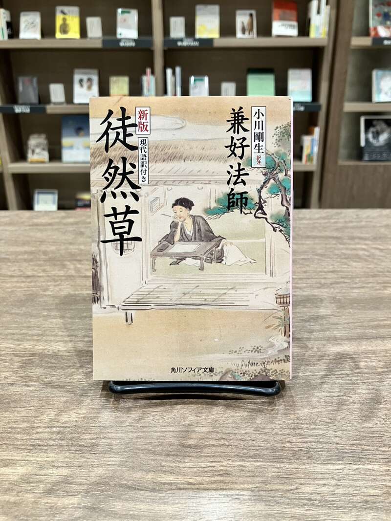 「徒然草」を読む メイン画像