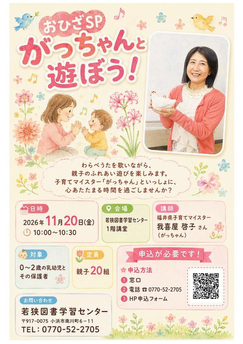おひざでだっこの会スペシャル「がっちゃんと遊ぼう！」 メイン画像
