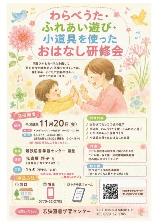 わらべうた・ふれあい遊び・小道具を使ったおはなし研修会