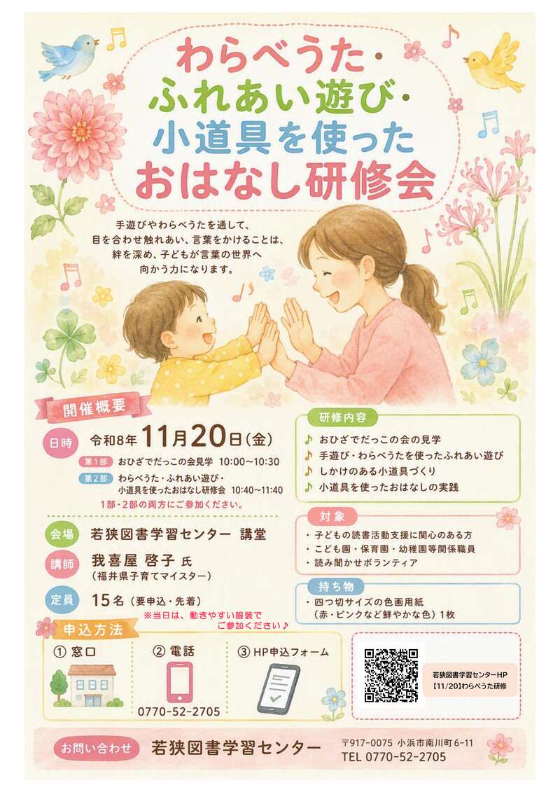 わらべうた・ふれあい遊び・小道具を使ったおはなし研修会 メイン画像