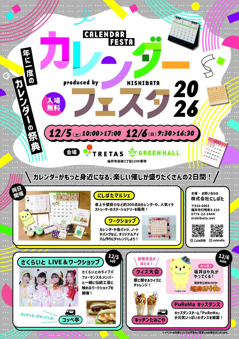 カレンダーフェスタ2026 in TRETAS GREEN HALL メイン画像