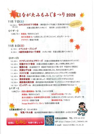 はながたみもみじまつり2026