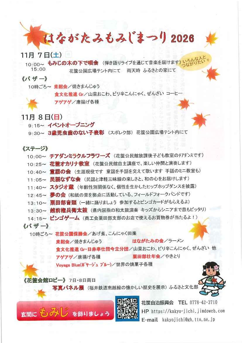 はながたみもみじまつり2026 メイン画像
