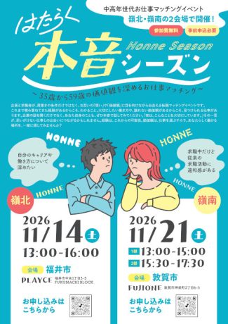 はたらく本音シーズン〜35歳から59歳の価値観を深めるお仕事マッチング〜