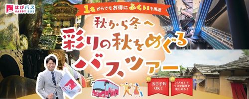 はぴバス