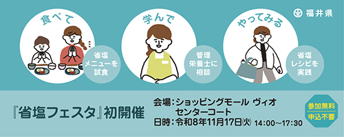 10/25-11/07 省塩バナー（ヴィオ店のみ）