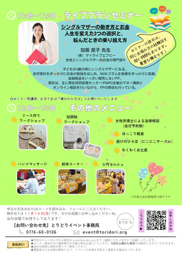 福井県ひとり親家庭ライフプランセミナー サブ画像