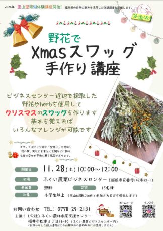 野花でXmasスワッグ手作り講座
