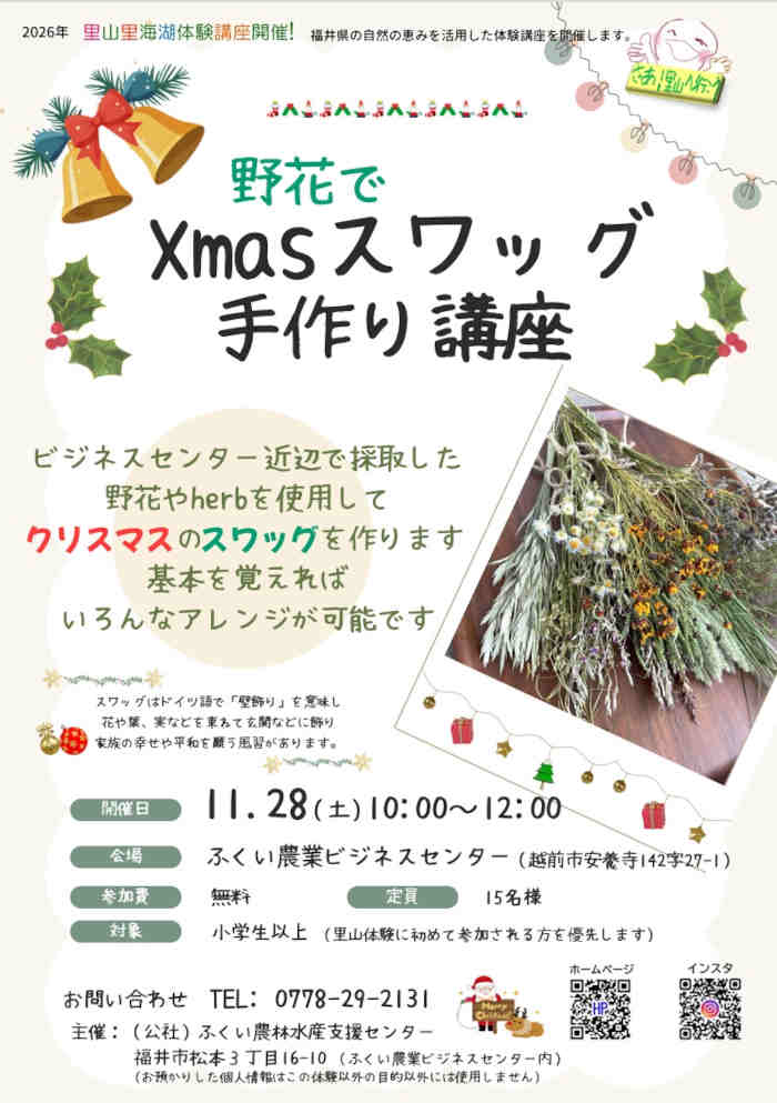 野花でXmasスワッグ手作り講座 メイン画像